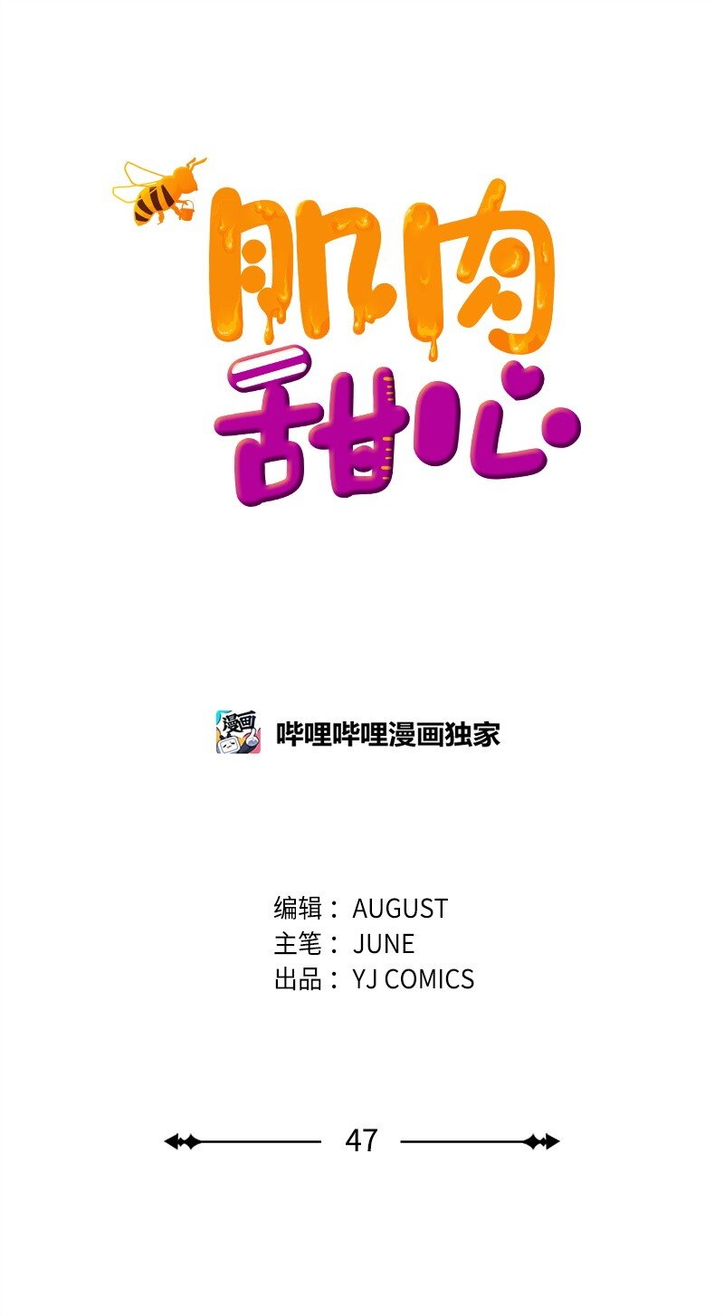 《肌肉甜心》47 清儿红了 第23页