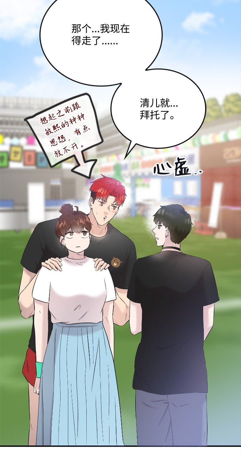 《肌肉甜心》47 清儿红了 第26页