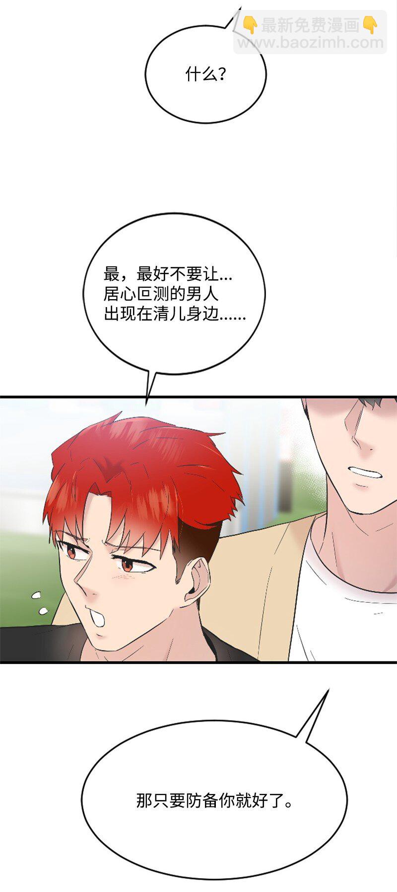 《肌肉甜心》47 清儿红了 第27页