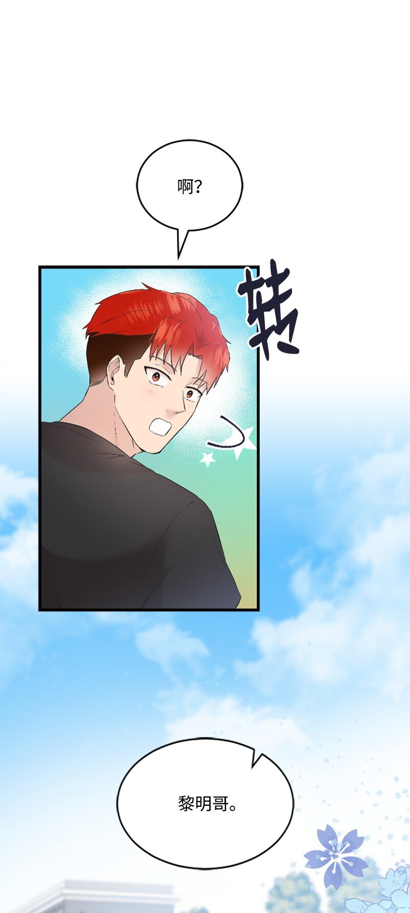 《肌肉甜心》47 清儿红了 第28页