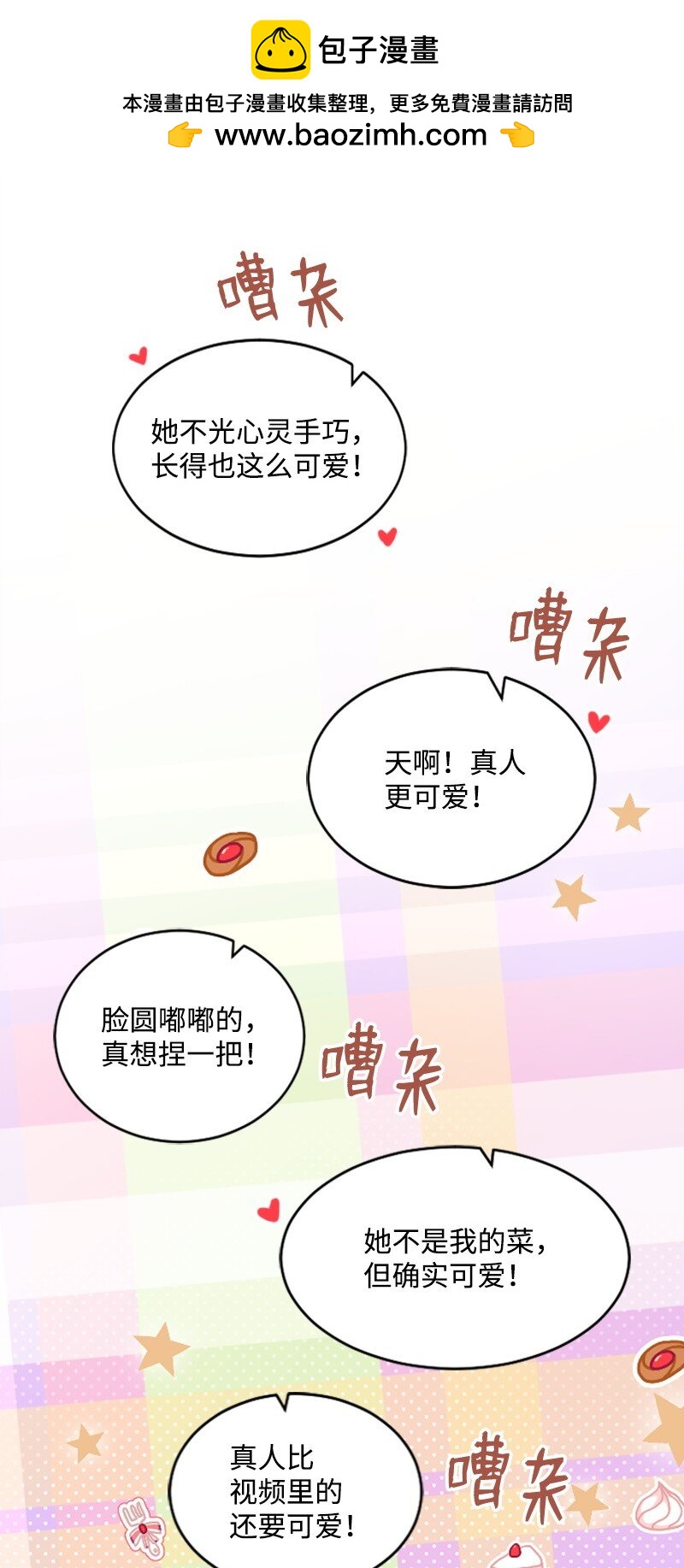 《肌肉甜心》47 清儿红了 第2页
