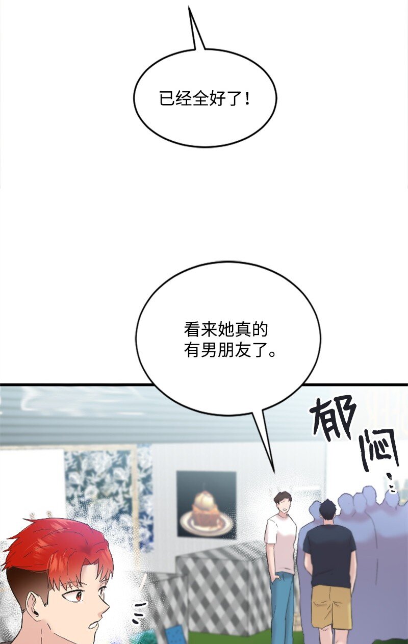 《肌肉甜心》47 清儿红了 第32页