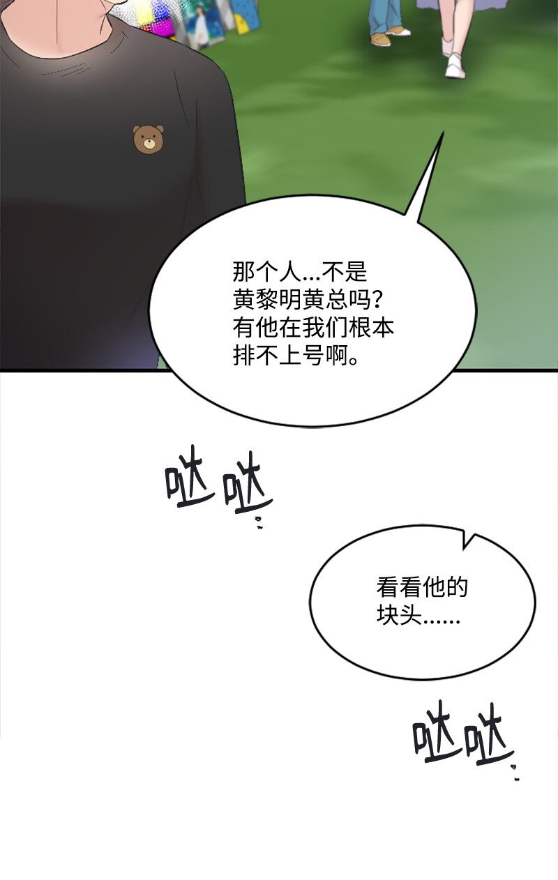 《肌肉甜心》47 清儿红了 第33页