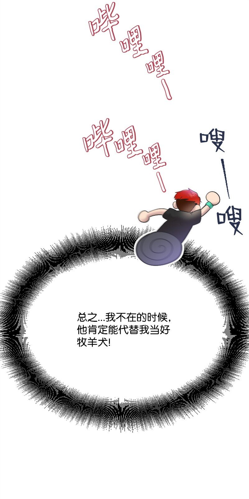 《肌肉甜心》47 清儿红了 第35页