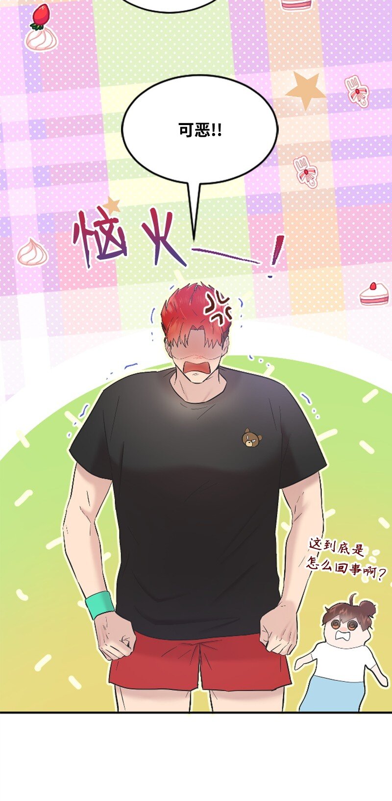 《肌肉甜心》47 清儿红了 第3页