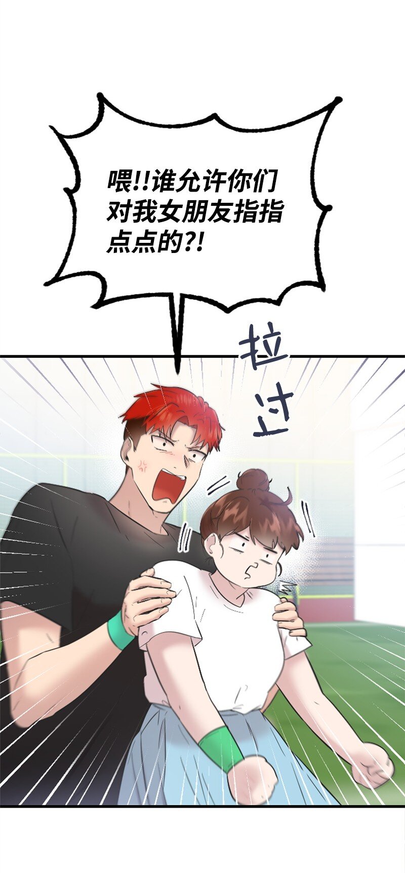 《肌肉甜心》47 清儿红了 第4页