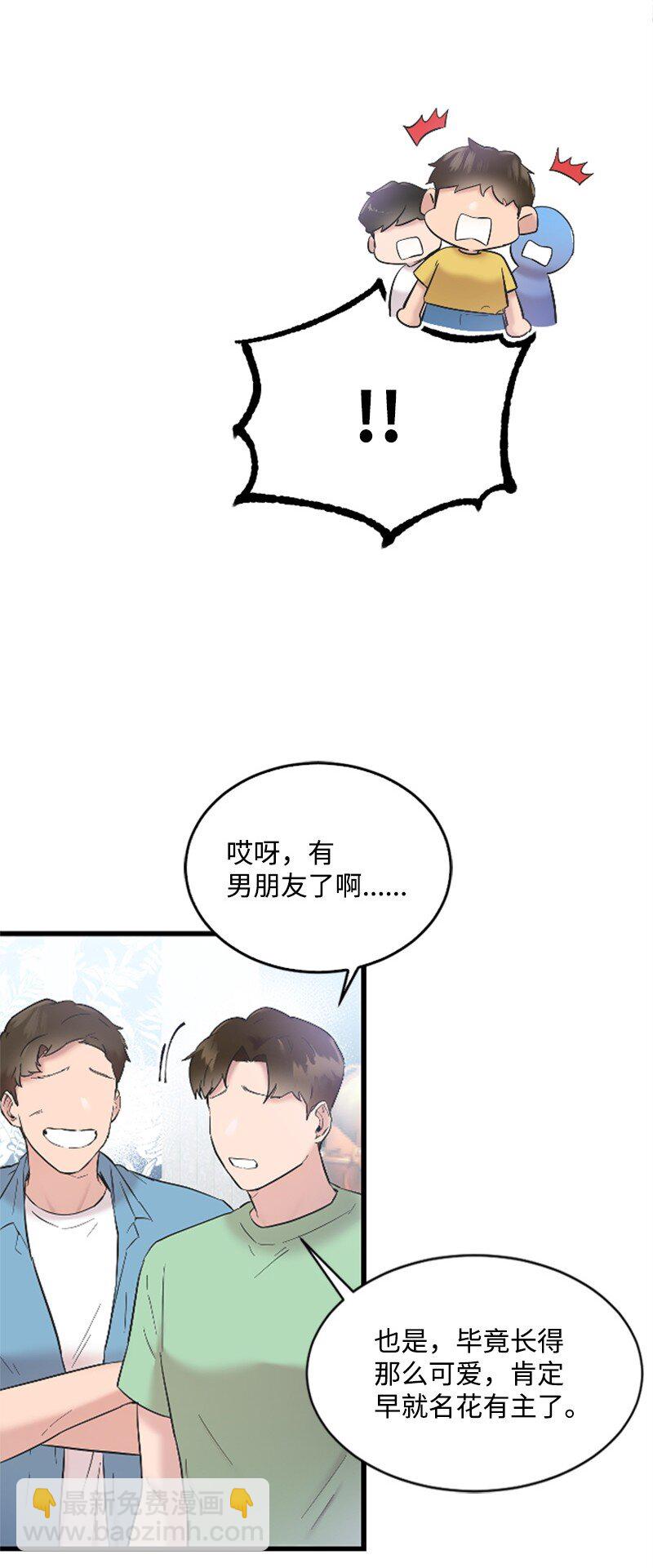 《肌肉甜心》47 清儿红了 第5页