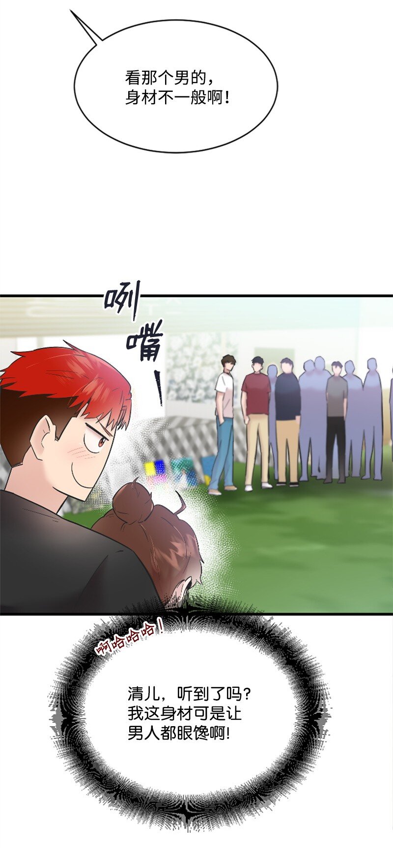 《肌肉甜心》47 清儿红了 第6页