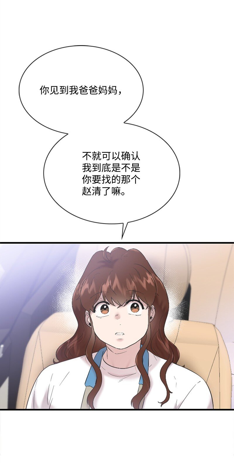 《肌肉甜心》45 记忆碎片 第23页