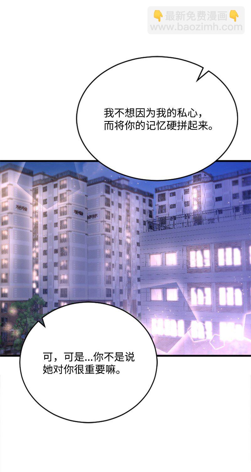 《肌肉甜心》45 记忆碎片 第31页