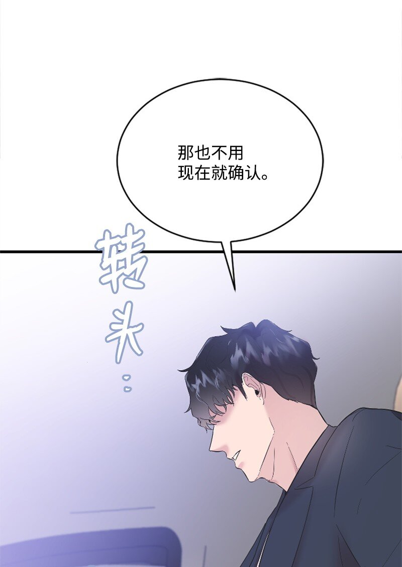 《肌肉甜心》45 记忆碎片 第32页