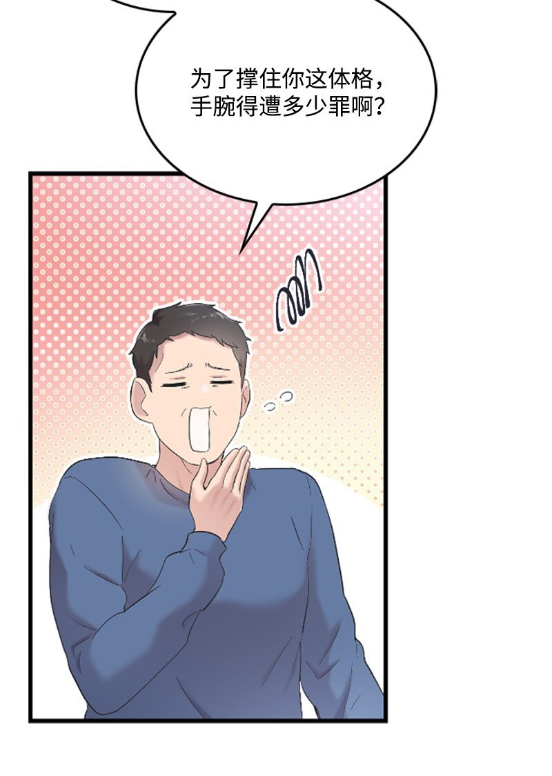 《肌肉甜心》45 记忆碎片 第44页