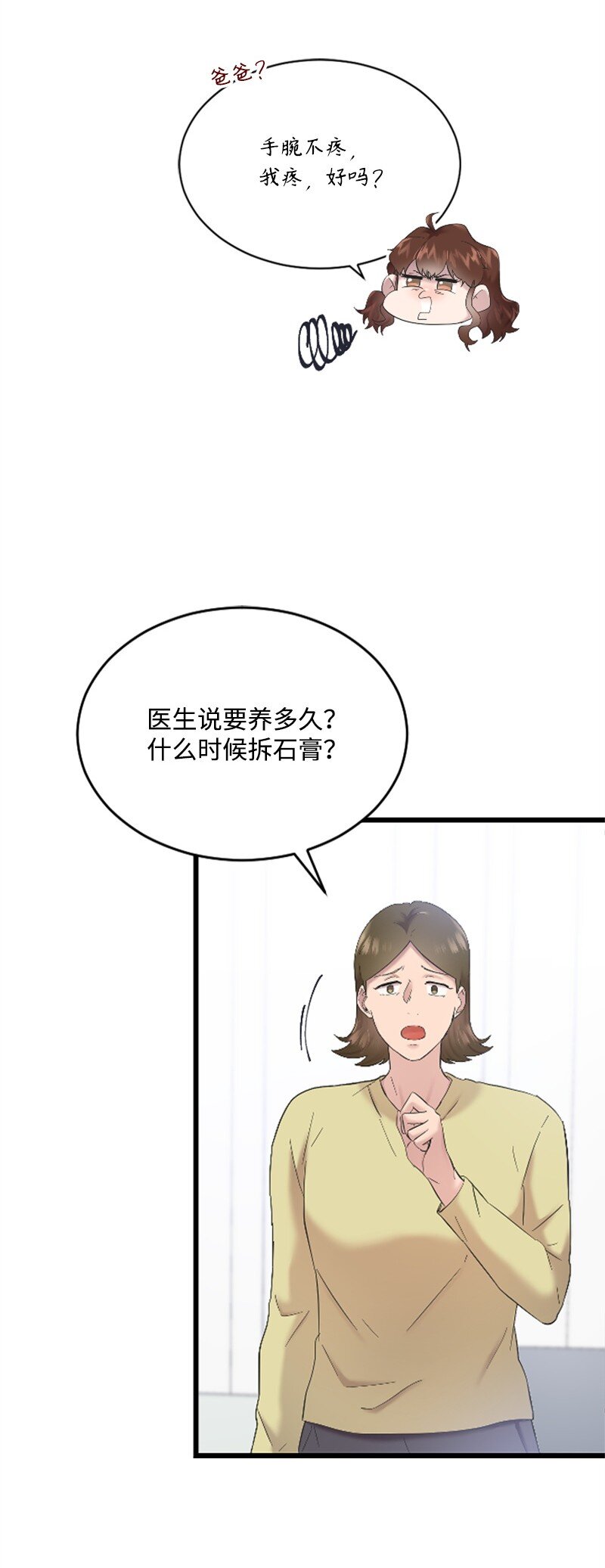 《肌肉甜心》45 记忆碎片 第45页