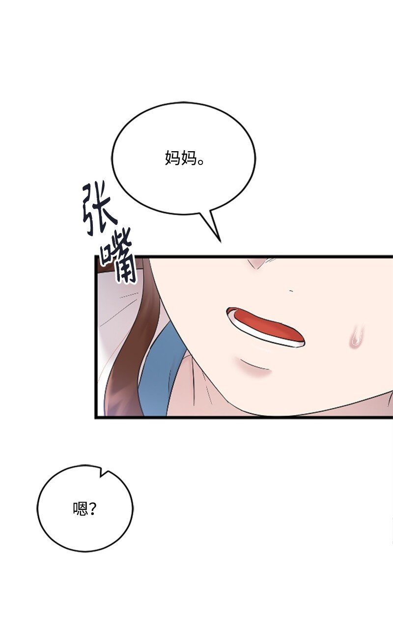 《肌肉甜心》45 记忆碎片 第48页