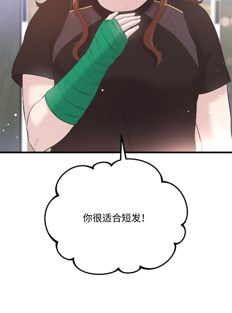 《肌肉甜心》46 与敏熙和解 第13页