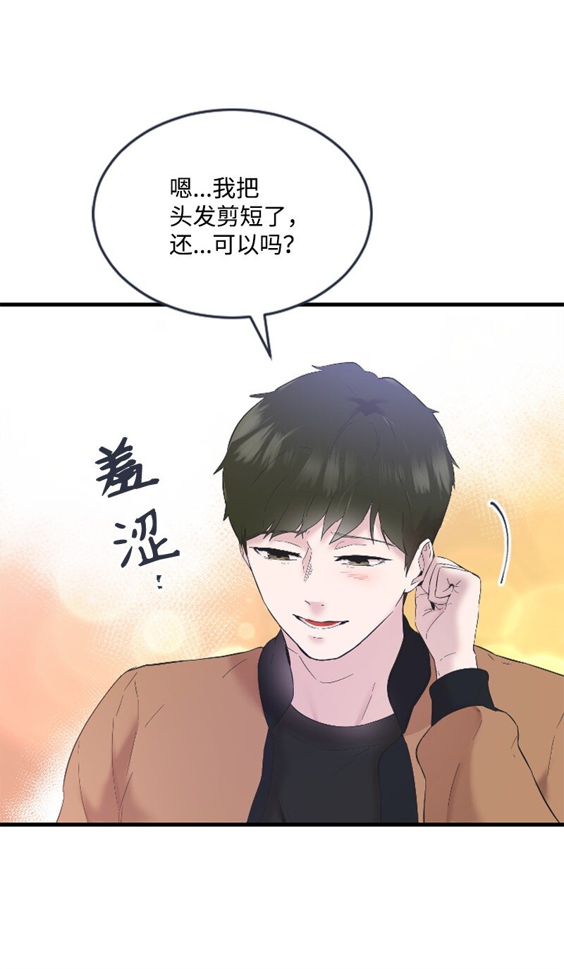 《肌肉甜心》46 与敏熙和解 第15页