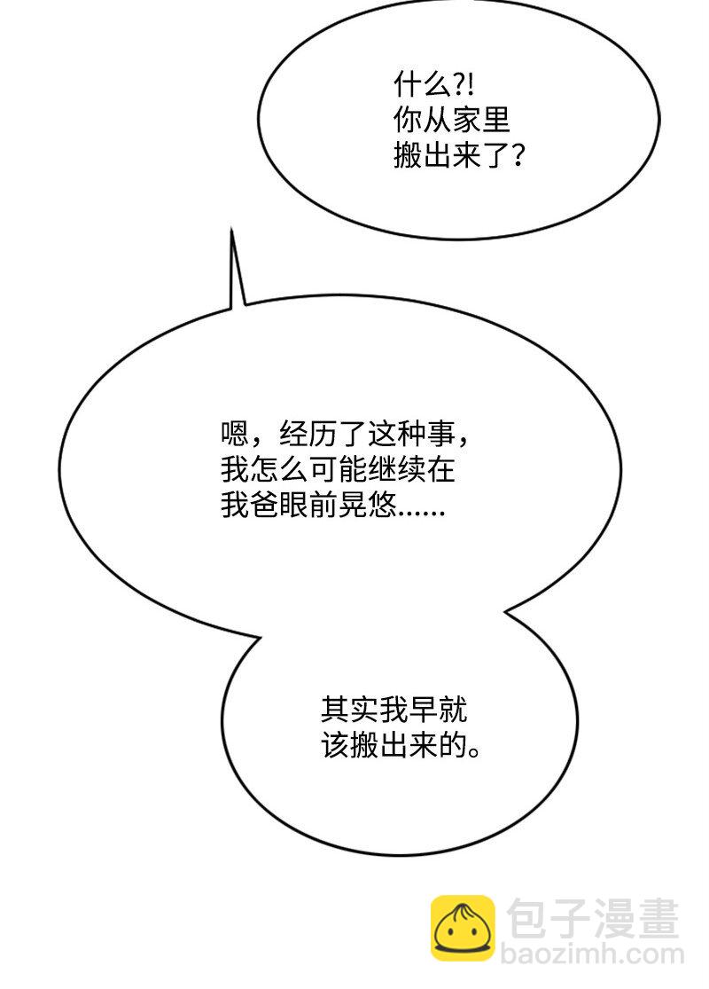 《肌肉甜心》46 与敏熙和解 第17页
