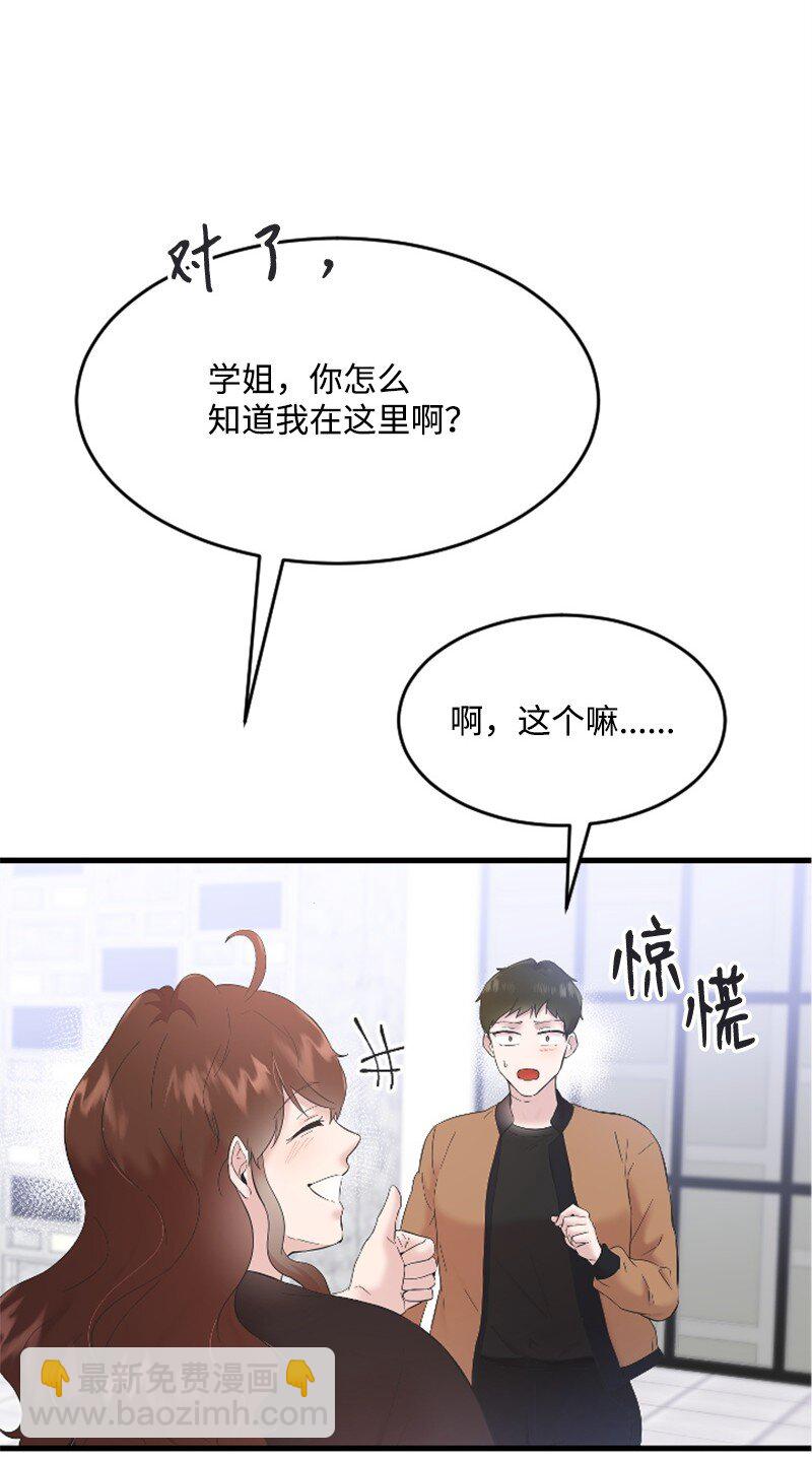 《肌肉甜心》46 与敏熙和解 第19页