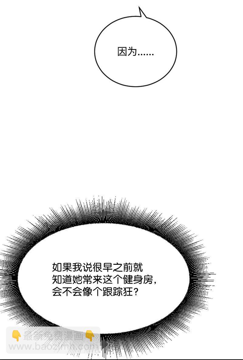 《肌肉甜心》46 与敏熙和解 第9页