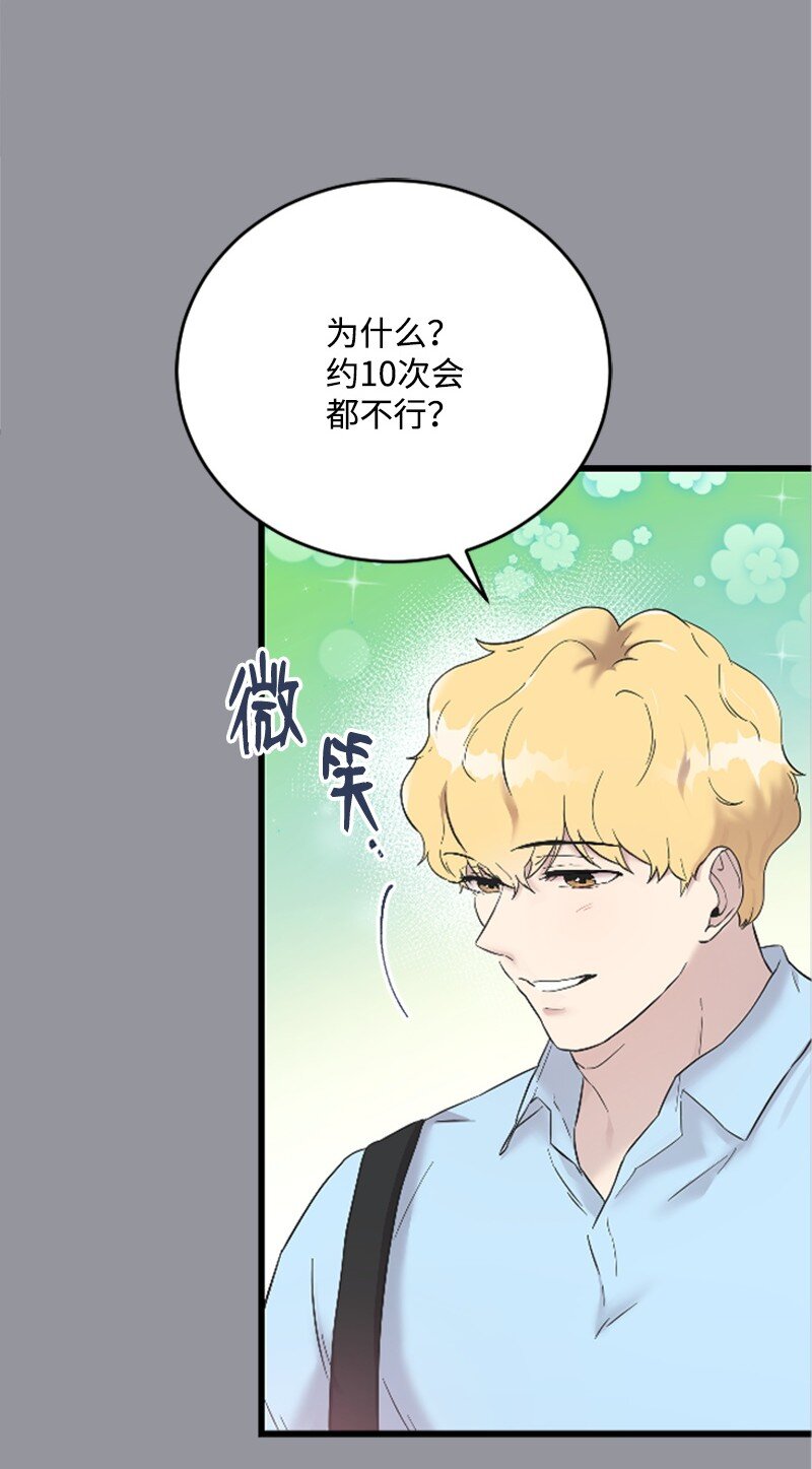 《肌肉甜心》48 看话剧 第13页