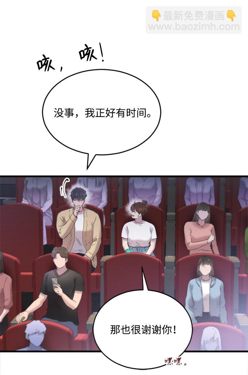 《肌肉甜心》48 看话剧 第30页