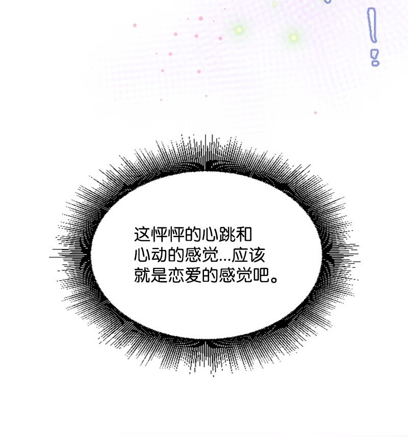 《肌肉甜心》48 看话剧 第33页
