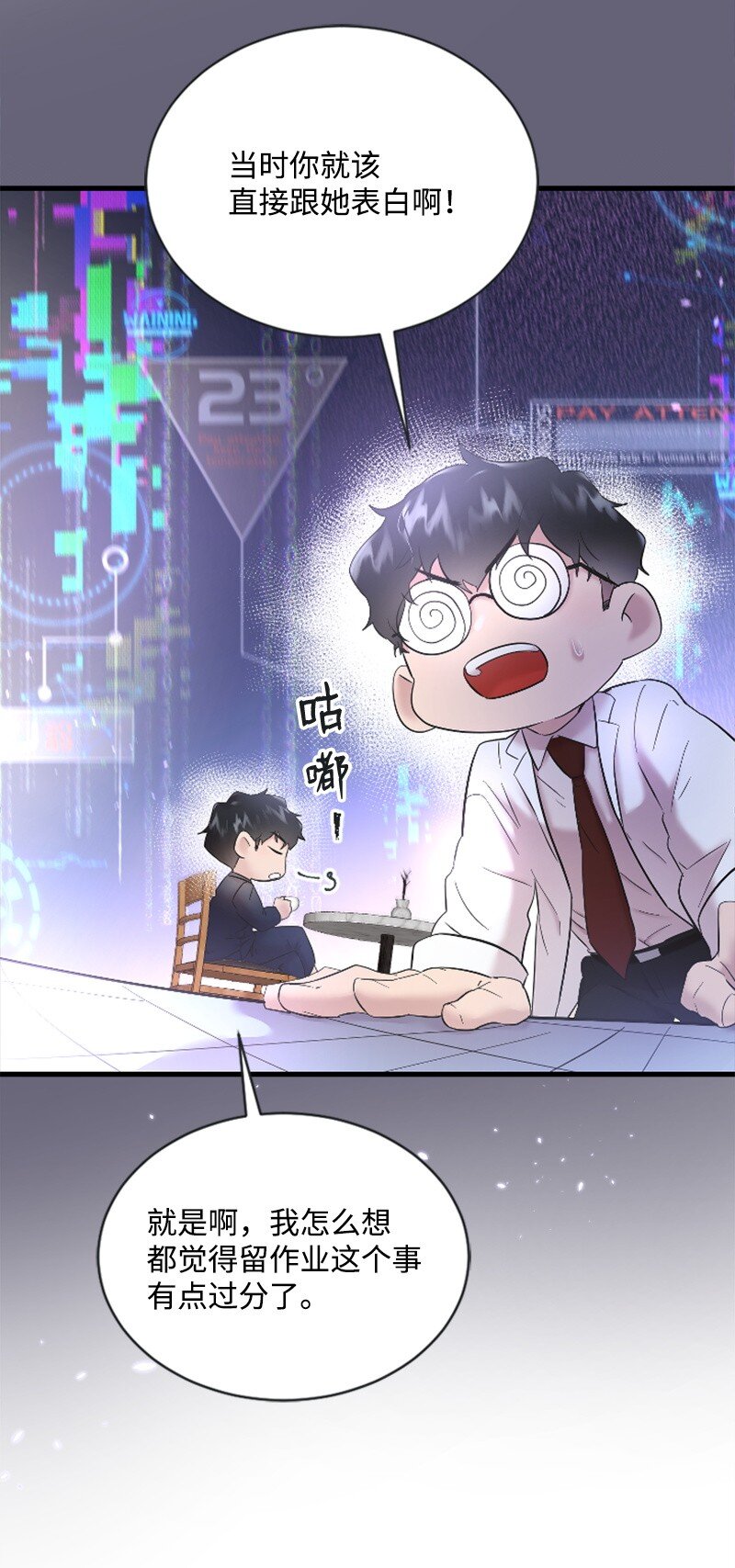 《肌肉甜心》51 清儿交作业 第10页