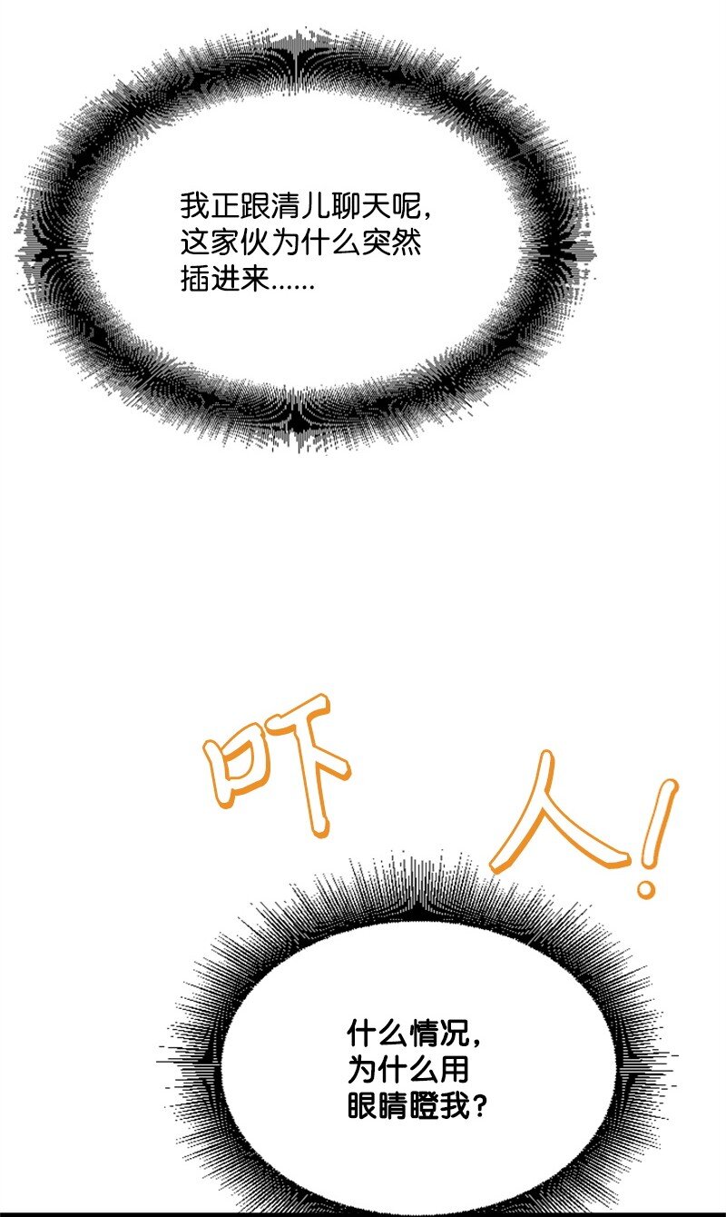 《肌肉甜心》51 清儿交作业 第15页