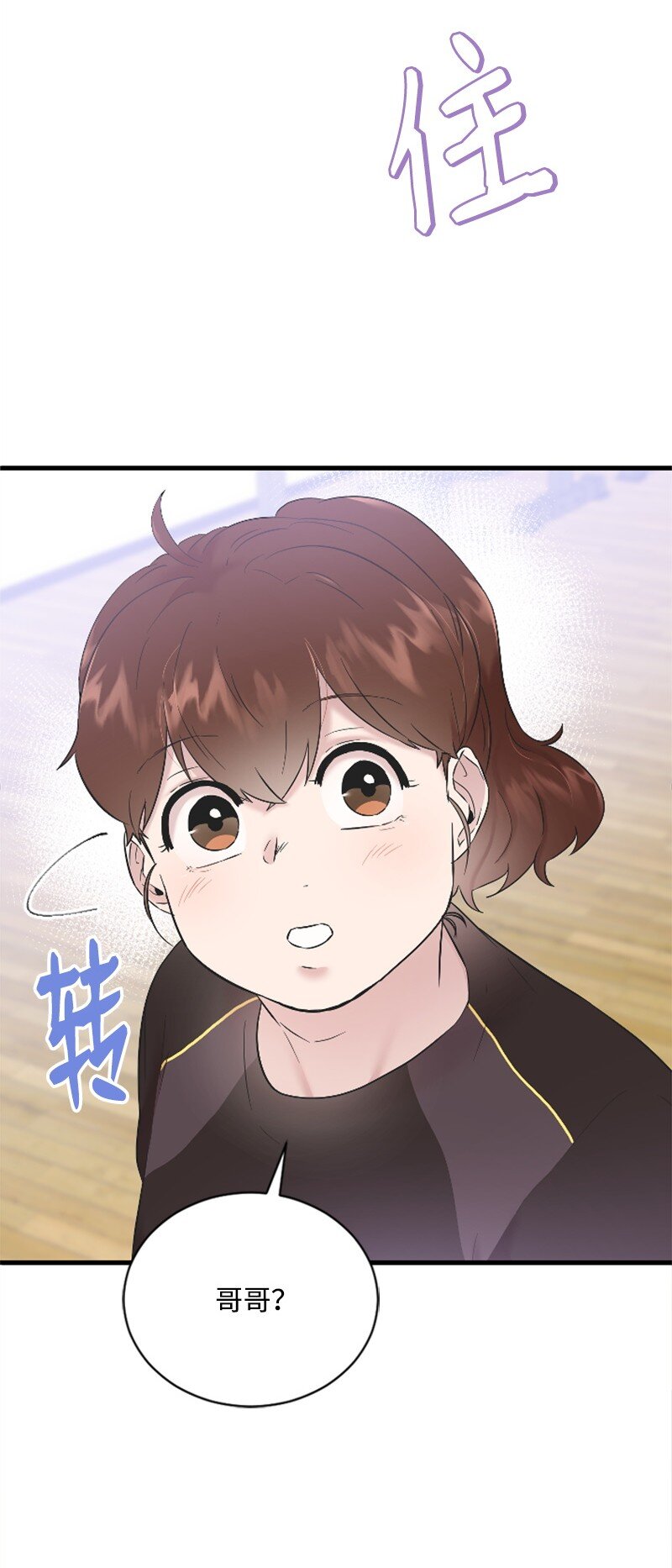 《肌肉甜心》51 清儿交作业 第21页