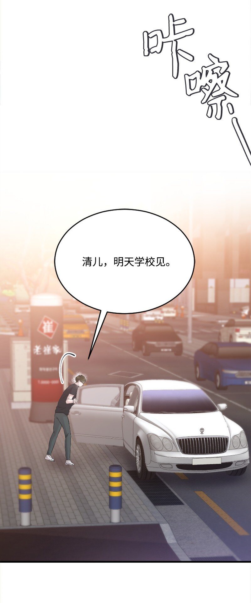 《肌肉甜心》51 清儿交作业 第28页