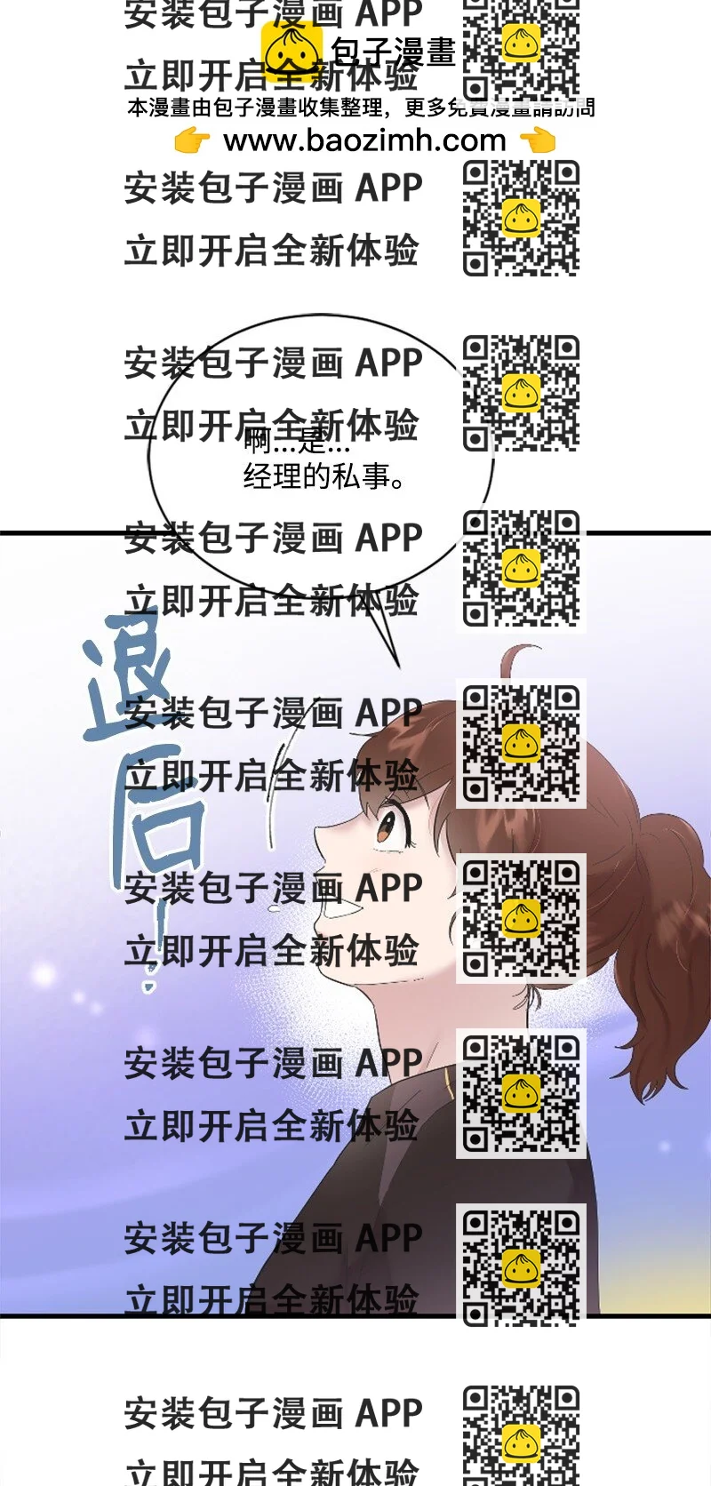 《肌肉甜心》51 清儿交作业 第2页