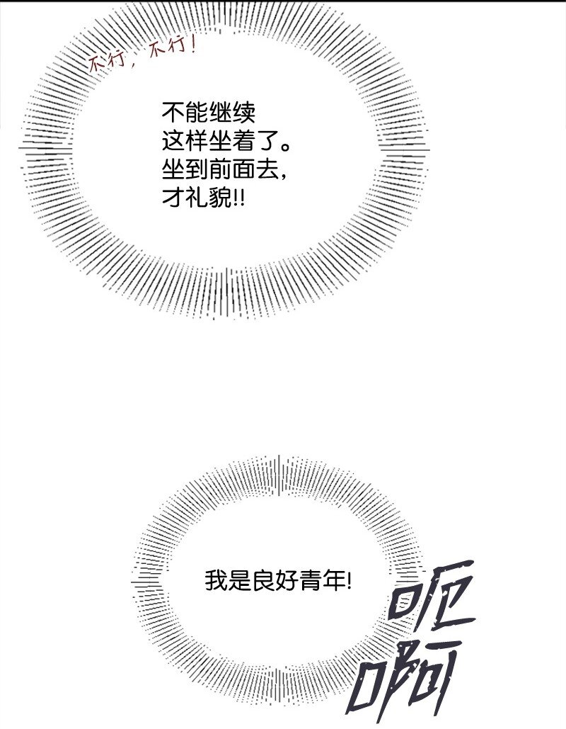 《肌肉甜心》51 清儿交作业 第35页