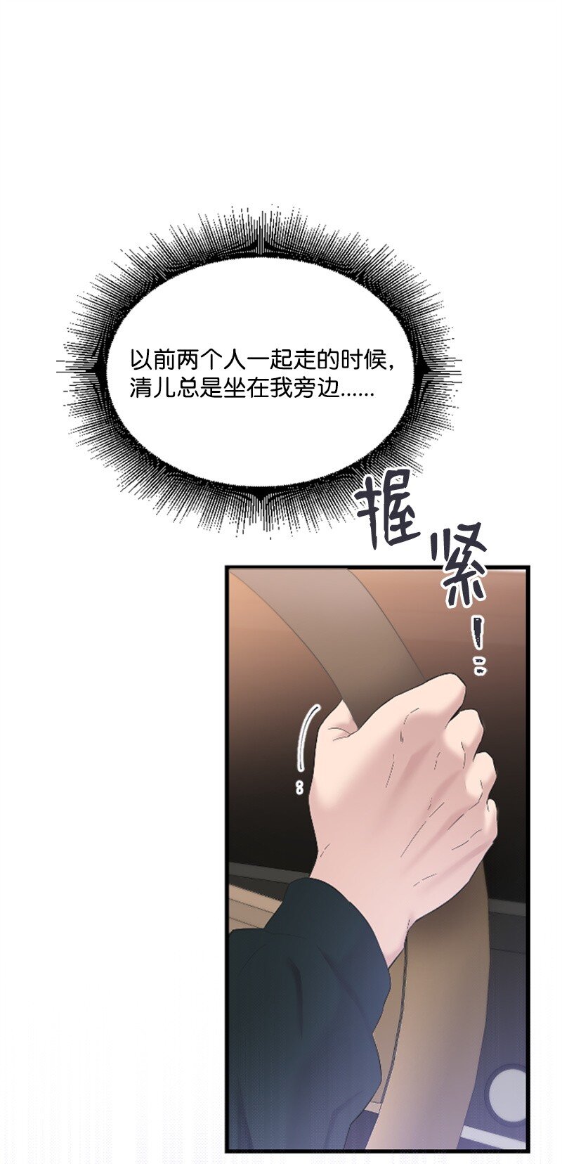《肌肉甜心》51 清儿交作业 第37页