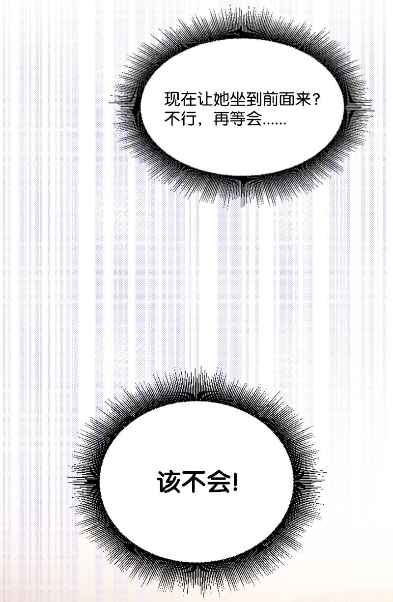 《肌肉甜心》51 清儿交作业 第38页