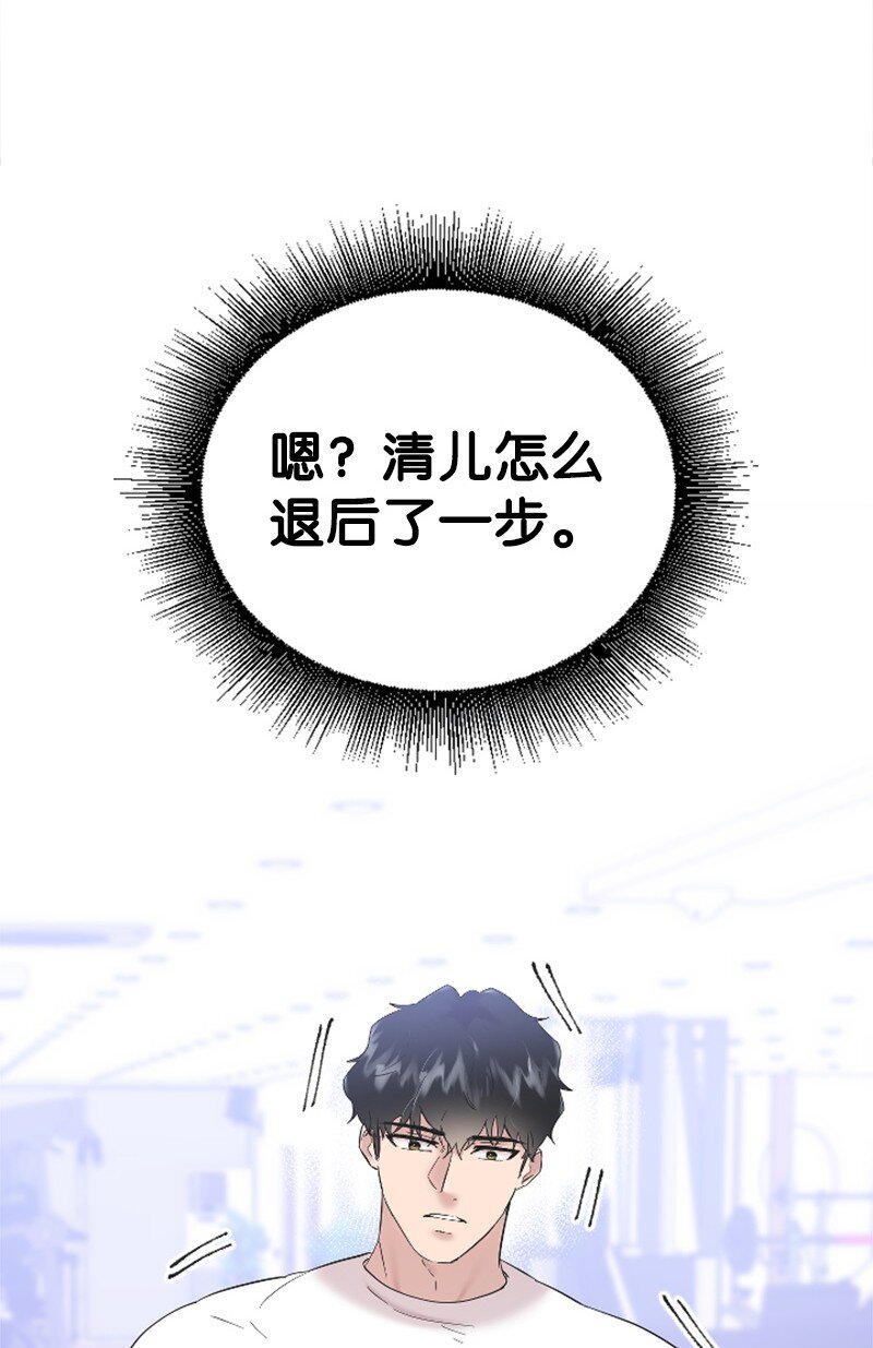 《肌肉甜心》51 清儿交作业 第3页