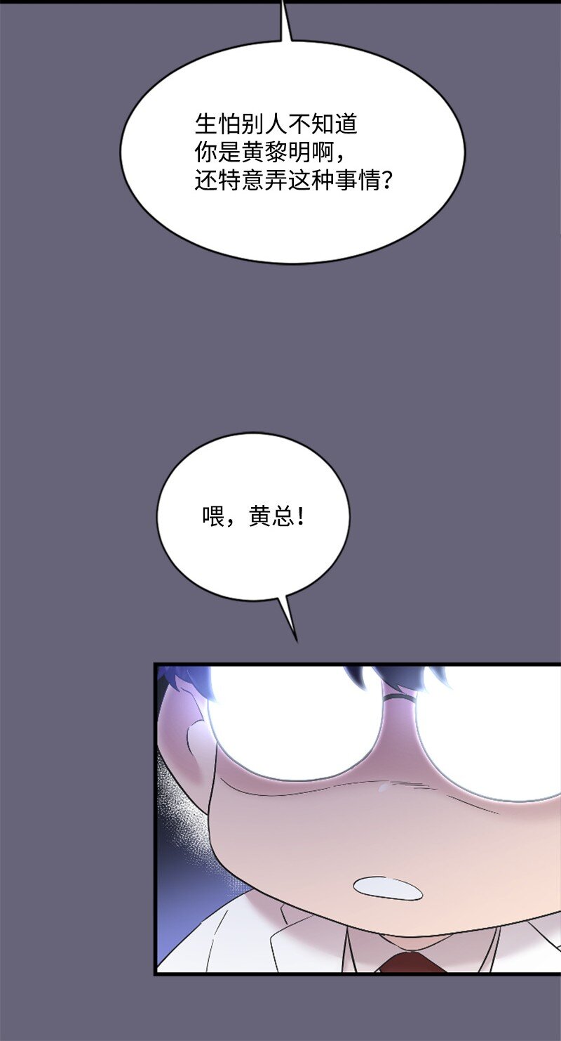 《肌肉甜心》51 清儿交作业 第42页