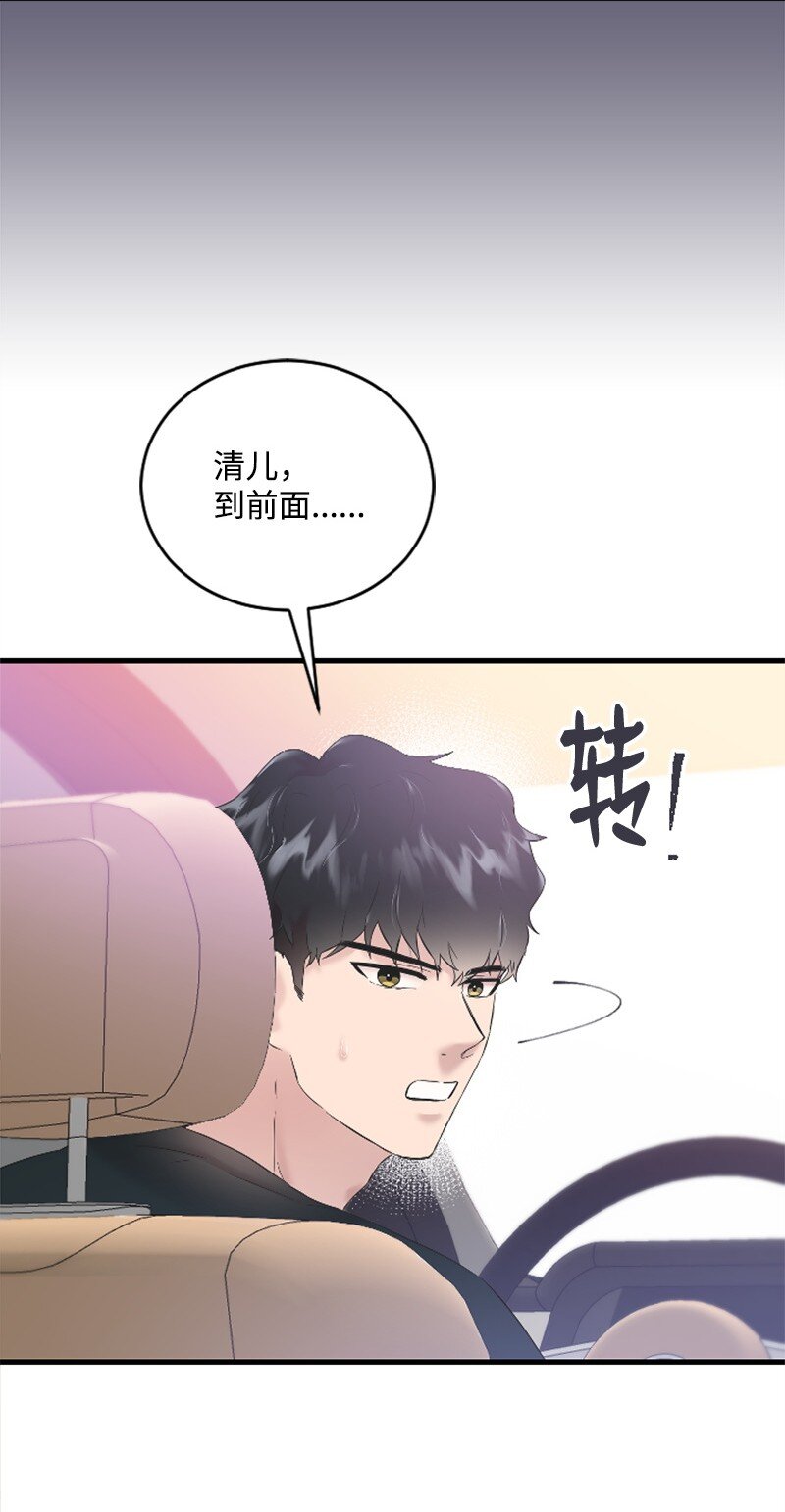 《肌肉甜心》51 清儿交作业 第44页