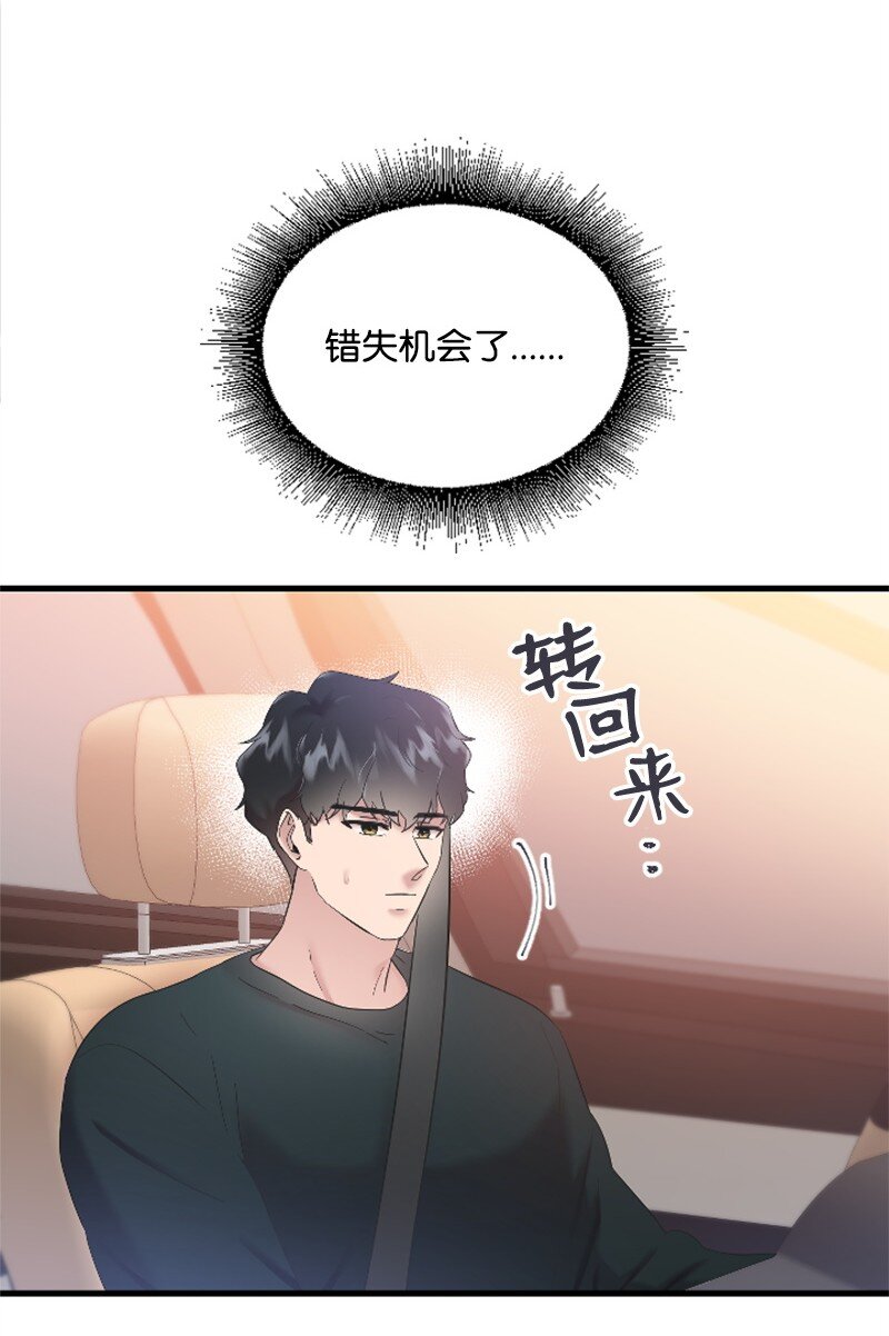 《肌肉甜心》51 清儿交作业 第46页