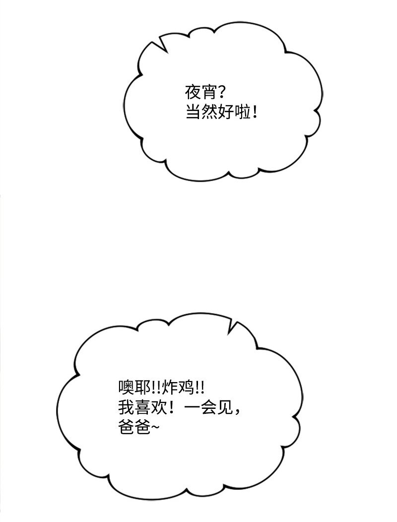 《肌肉甜心》51 清儿交作业 第47页