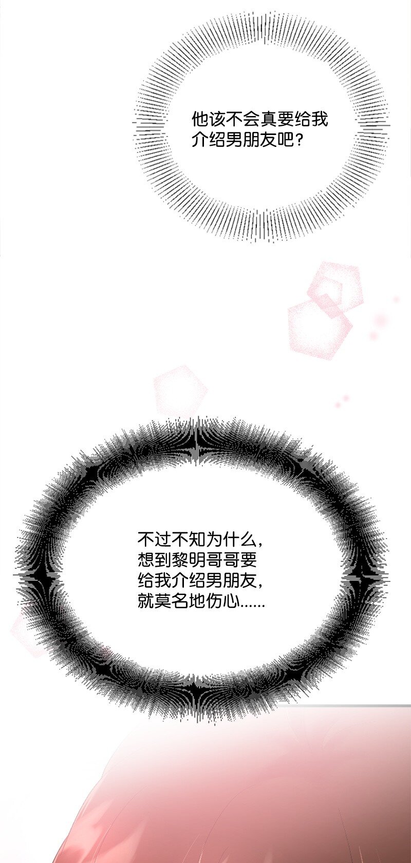 《肌肉甜心》51 清儿交作业 第6页