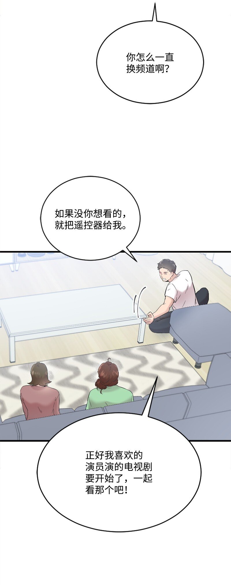 《肌肉甜心》49 关于理想型的作业 第13页