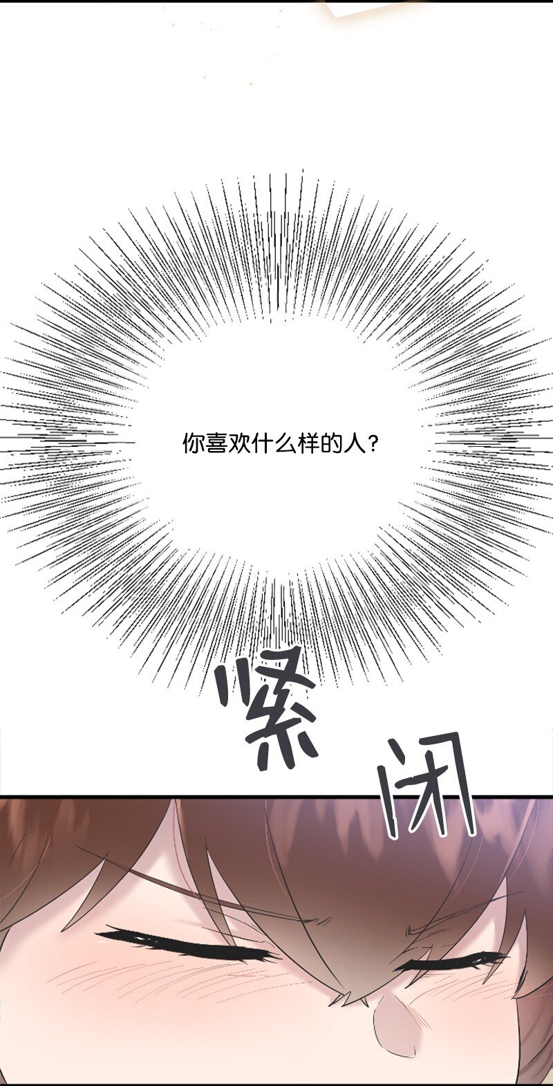 《肌肉甜心》49 关于理想型的作业 第25页