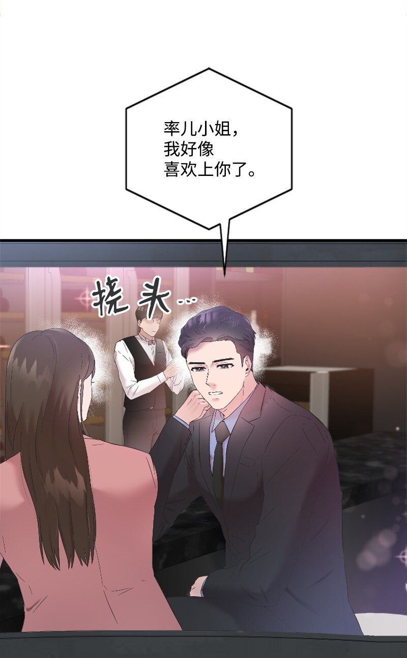 《肌肉甜心》49 关于理想型的作业 第3页