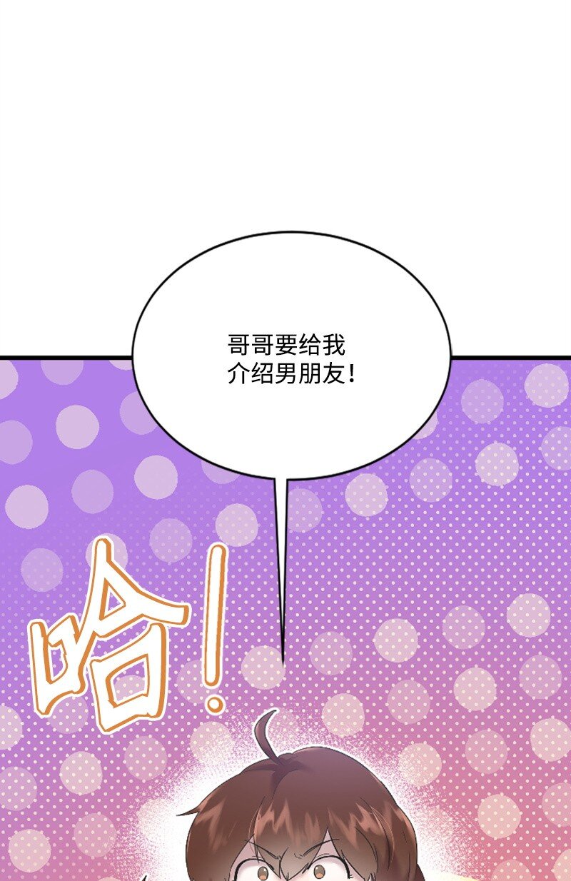 《肌肉甜心》49 关于理想型的作业 第40页