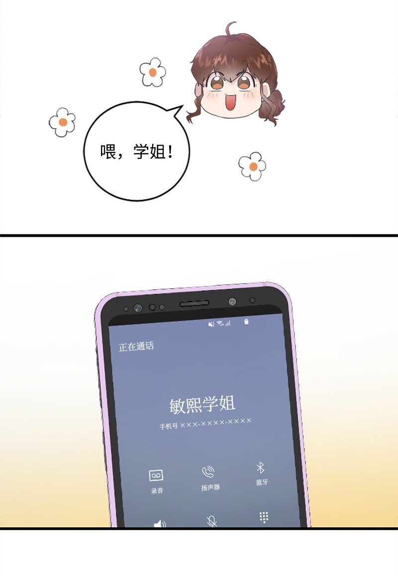 《肌肉甜心》49 关于理想型的作业 第43页