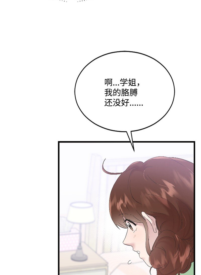 《肌肉甜心》49 关于理想型的作业 第46页