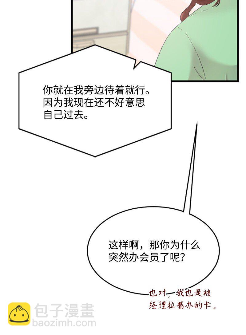 《肌肉甜心》49 关于理想型的作业 第47页