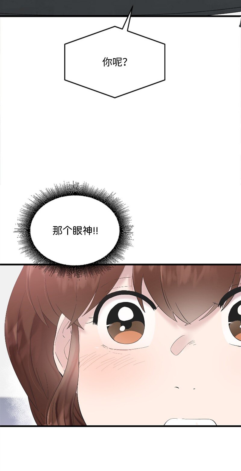 《肌肉甜心》49 关于理想型的作业 第4页