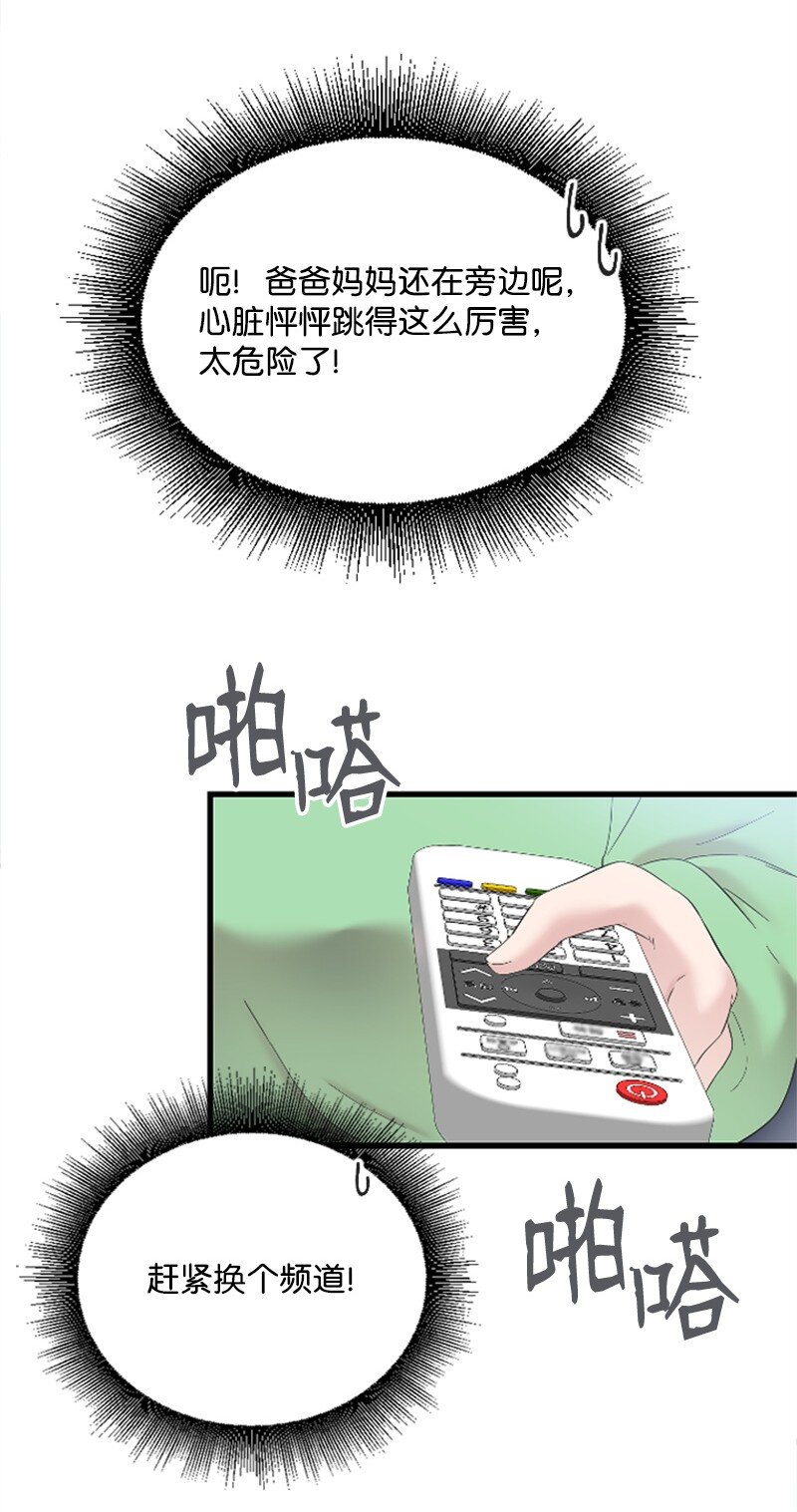 《肌肉甜心》49 关于理想型的作业 第7页