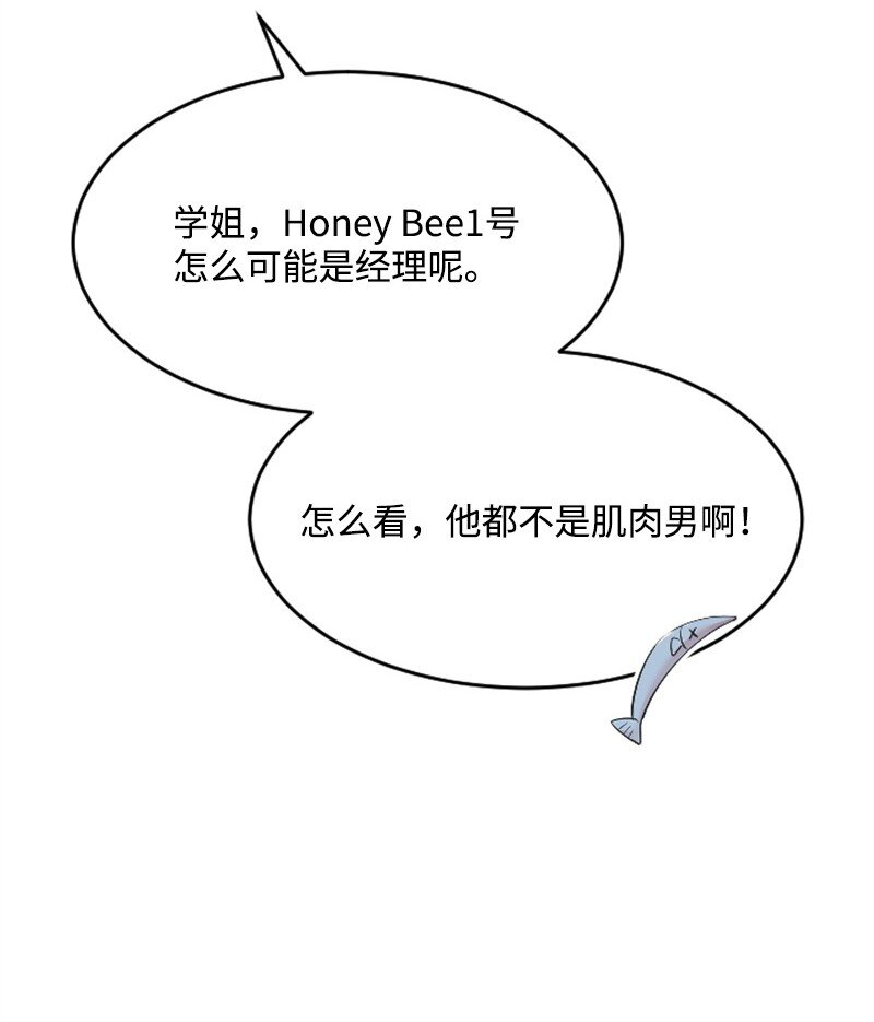 《肌肉甜心》50 寻找Honey Bee1号 第20页